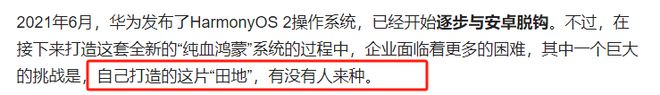 暴露抗拒心理央视出手：怕遭市场抛弃米乐m6网站拒绝和鸿蒙系统合作细节(图4)